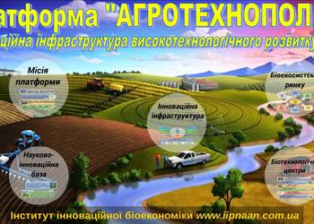 Громадська спілка «Аграрний союз України» представила експозицію :«Агротехнополіс партнерств з високотехнологічного розвитку АПК на основі біоекономіки»