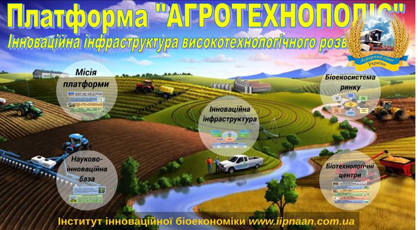Громадська спілка «Аграрний союз України» представила експозицію :«Агротехнополіс партнерств з високотехнологічного розвитку АПК на основі біоекономіки»