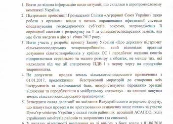 Рішення Ради "Спілки аграрних підприємств Сумської області"