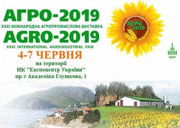 Запрошуємо взяти участь в конференції «Концепція розвитку аграрного сектору України – бачення Всеукраїнського аграрного форуму»