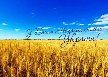 З Днем Незалежності Україно! 